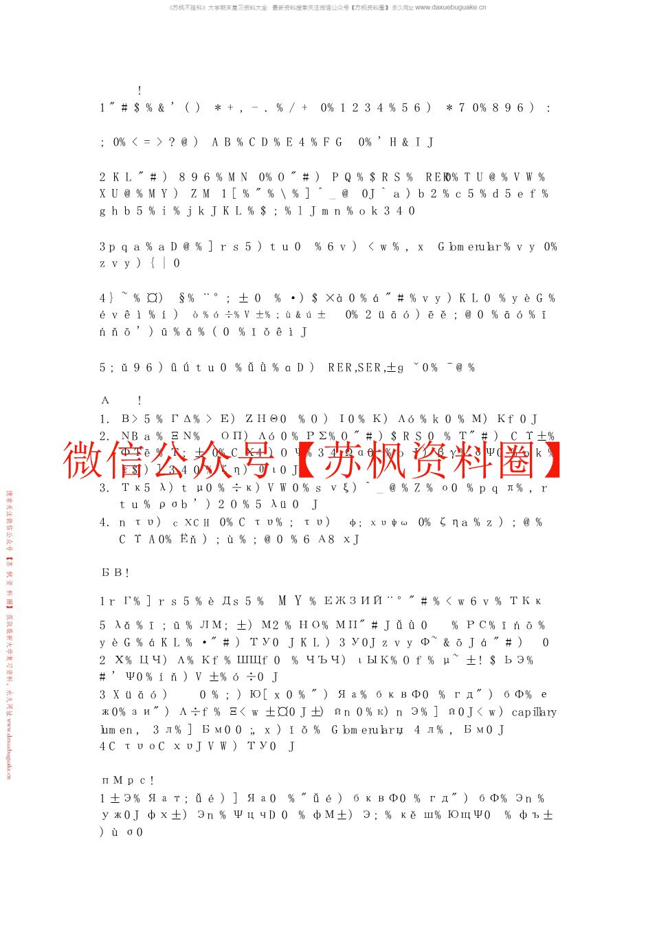 组织学与胚胎学